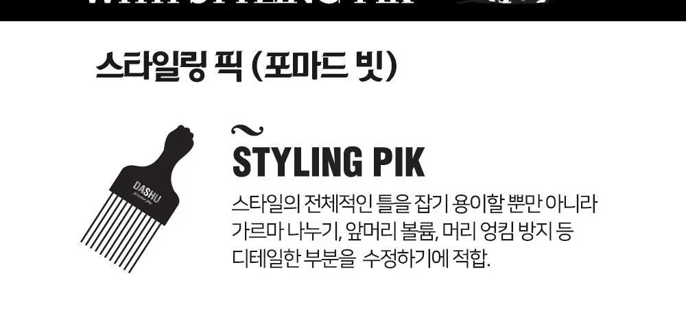 [변우석 Pick]다슈 클래식 타이거레이지 수성포마드 168ml 상세페이지 23